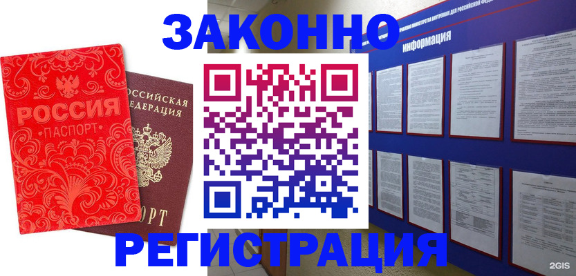 прописка регистрация в Торжоке